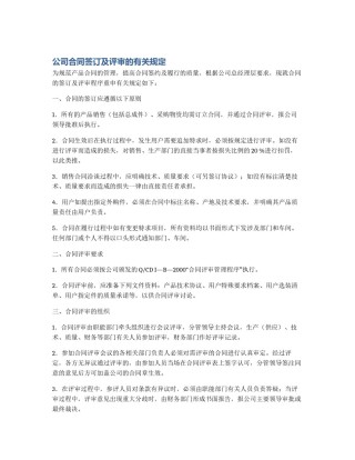 公司合同签订及评审的有关规定