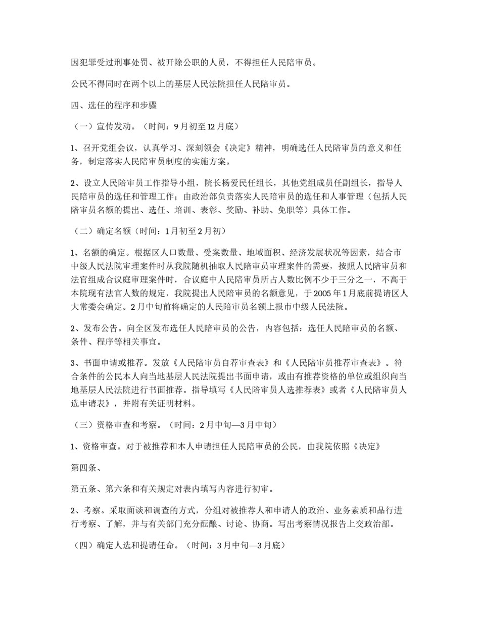 区人民法院关于落实人民陪审员制度建设的实施方案_第1页