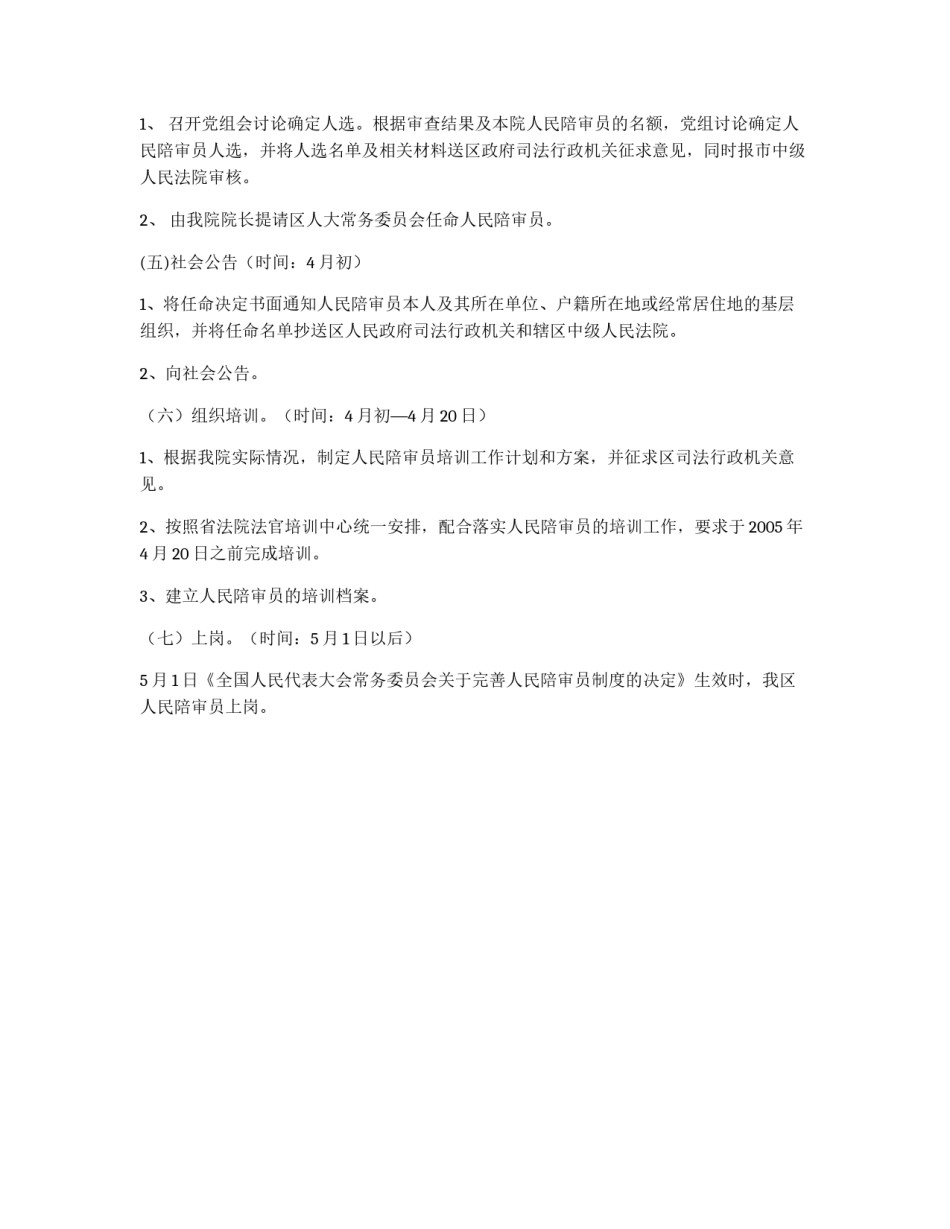 区人民法院关于落实人民陪审员制度建设的实施方案_第2页