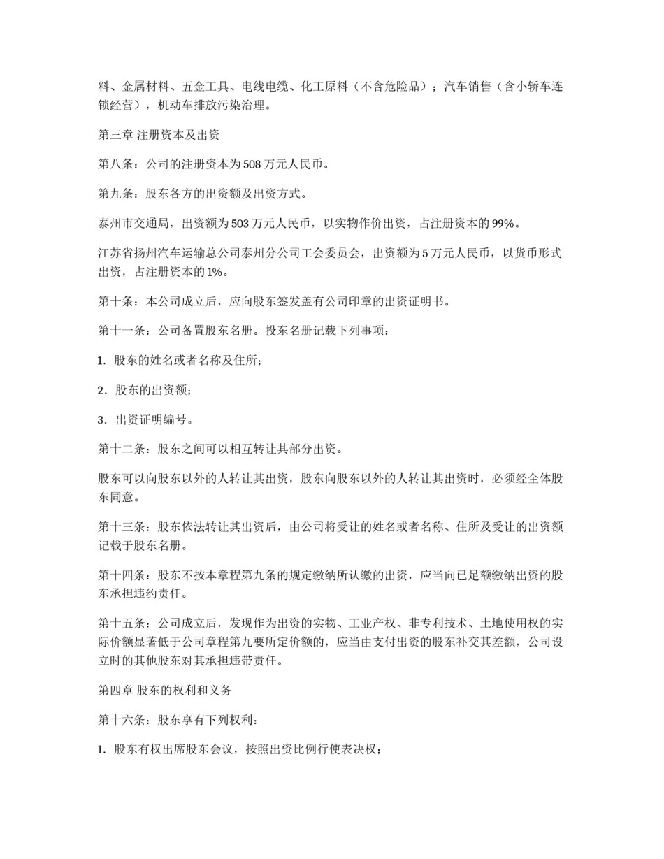 市长运公司章程_第2页