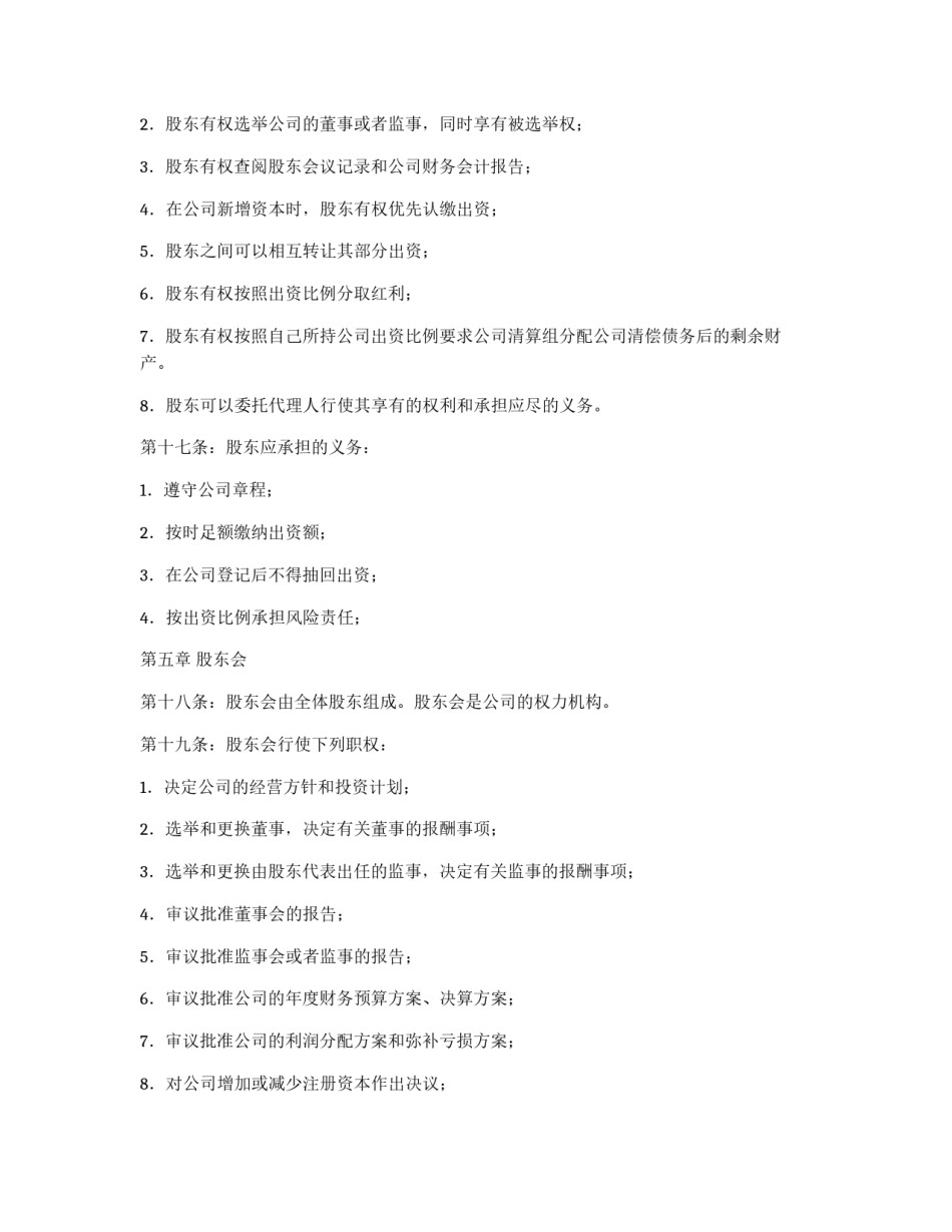 市长运公司章程_第3页