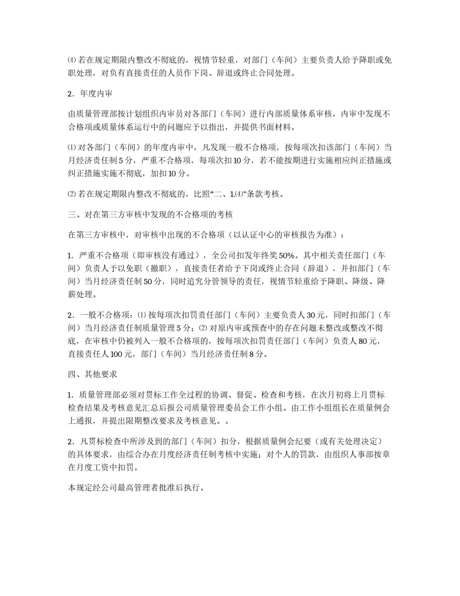 关于贯标工作的检查考核规定_第2页