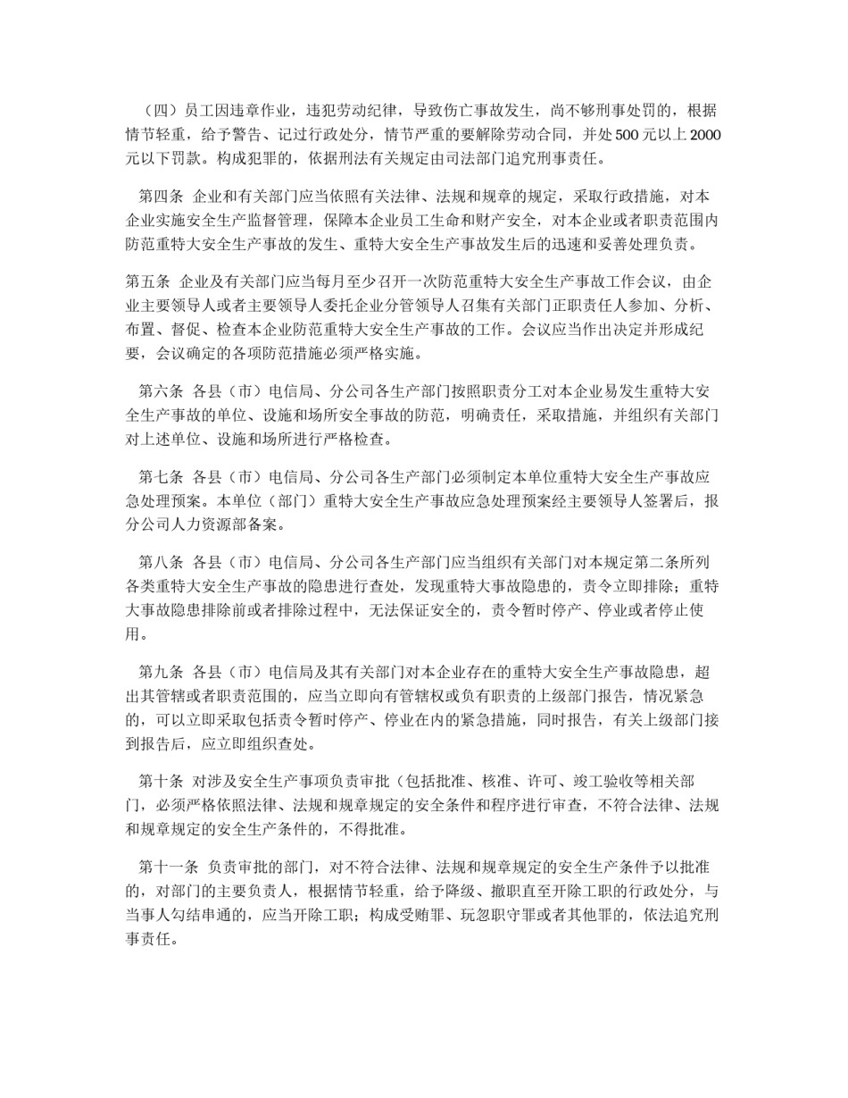 关于重特大安全生产事故行政责任追究的规定_第2页