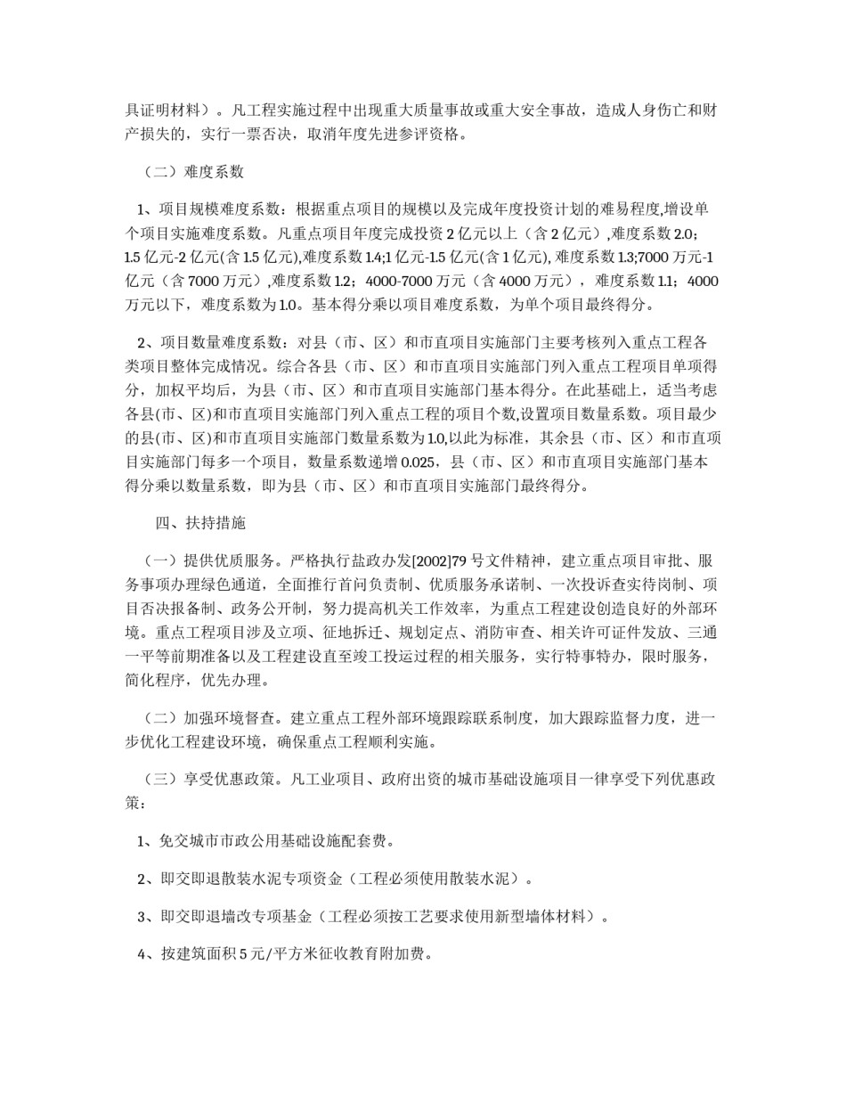 ×区2005年重点工程建设考核管理办法_第2页