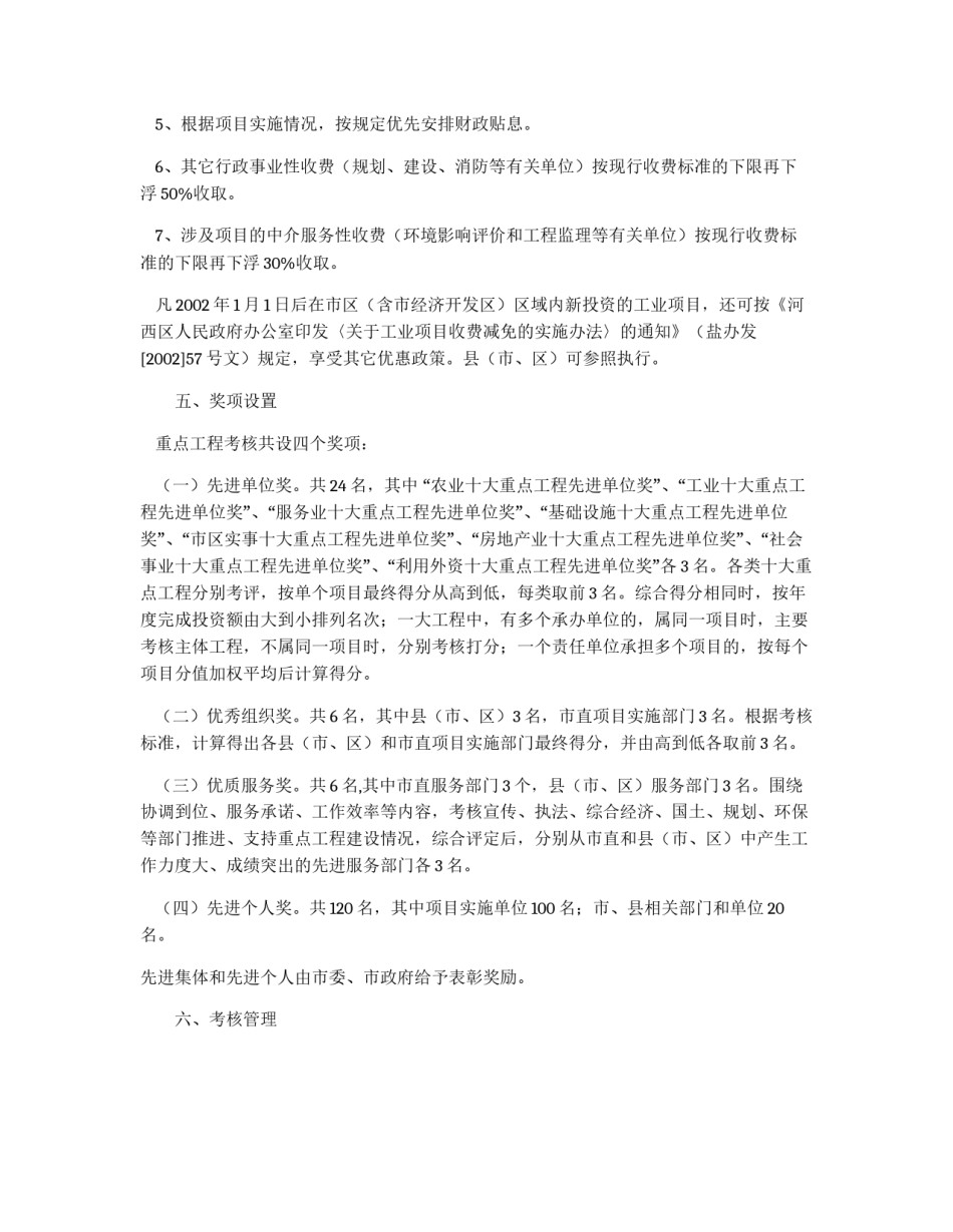 ×区2005年重点工程建设考核管理办法_第3页