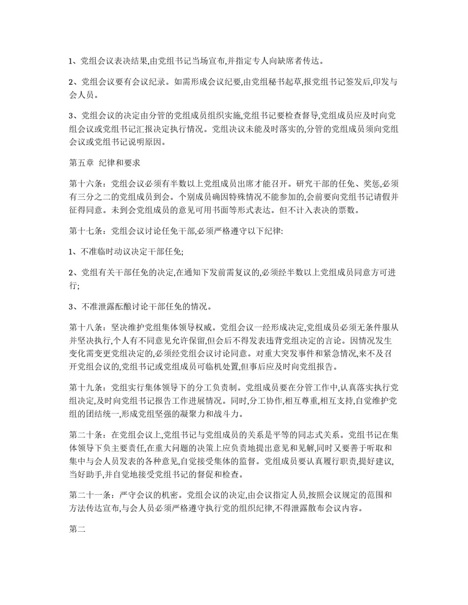 区国家税务局党组议事规则_第3页