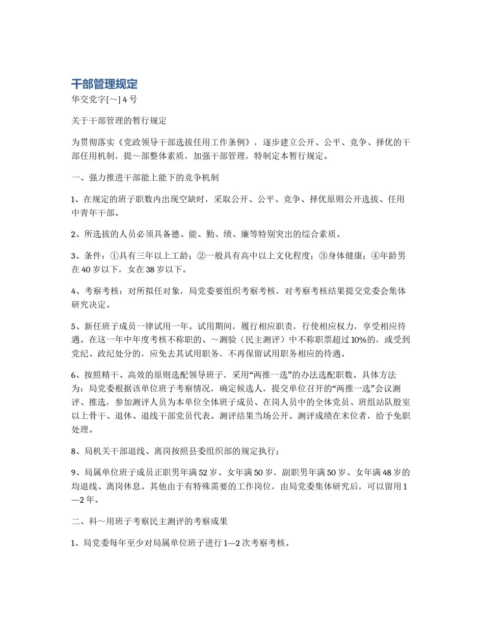 干部管理规定_第1页