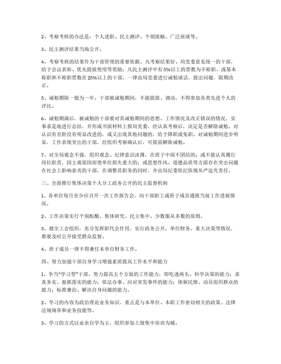 干部管理规定_第2页
