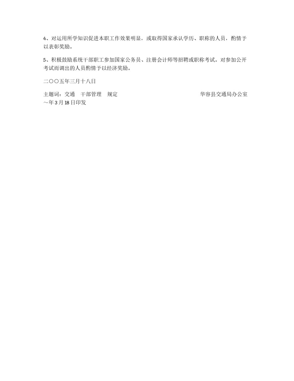 干部管理规定_第3页