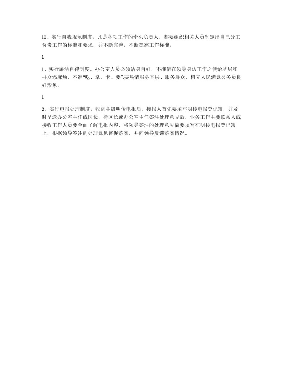 办公室工作规则_第2页
