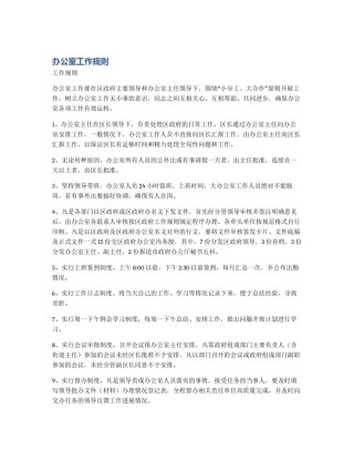 办公室工作规则