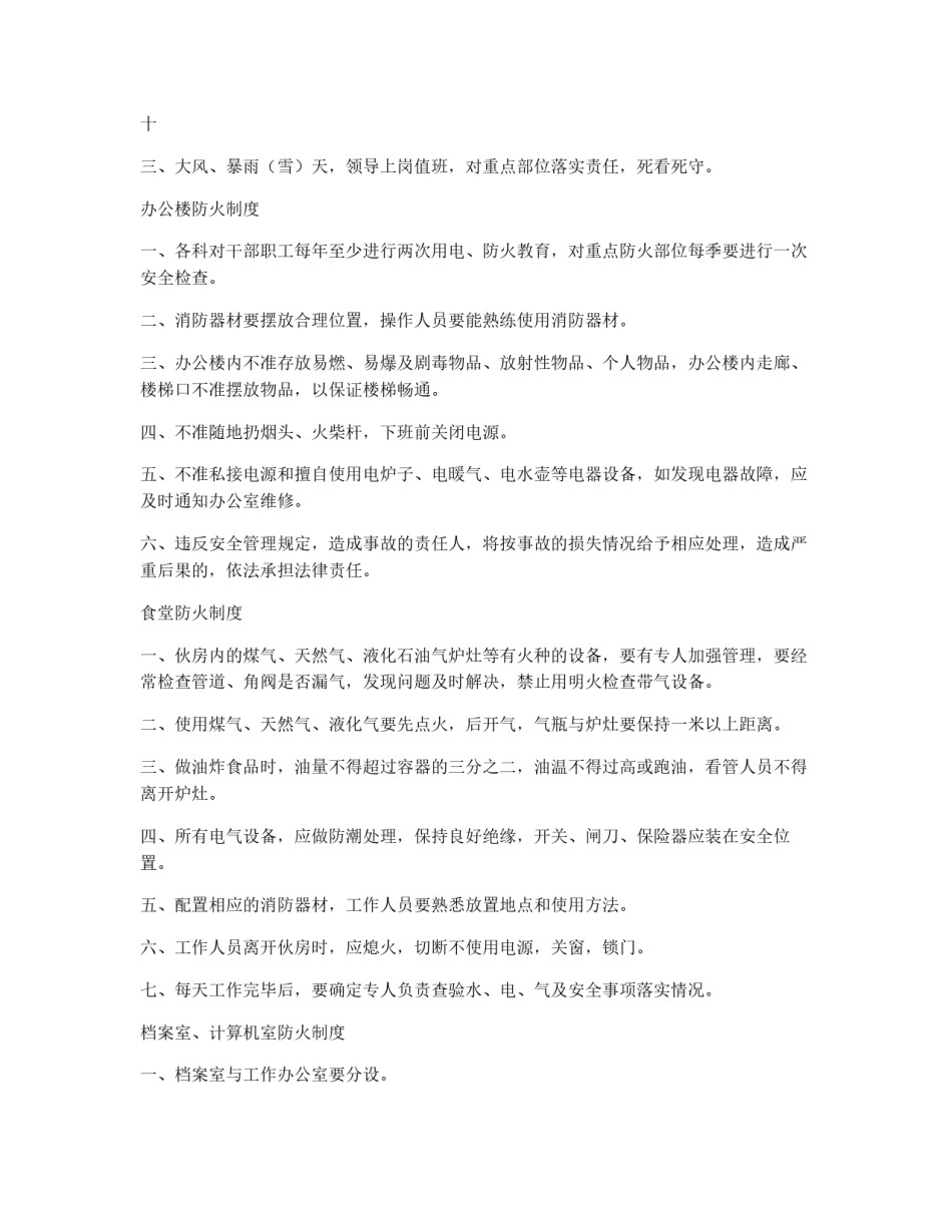 安全&nbsp;防火&nbsp;规章制度_第2页