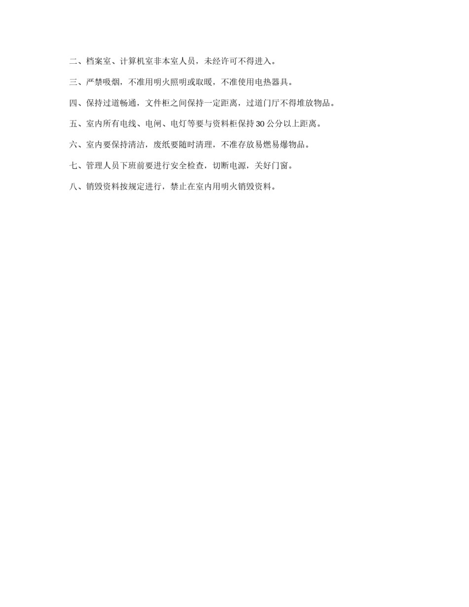 安全&nbsp;防火&nbsp;规章制度_第3页