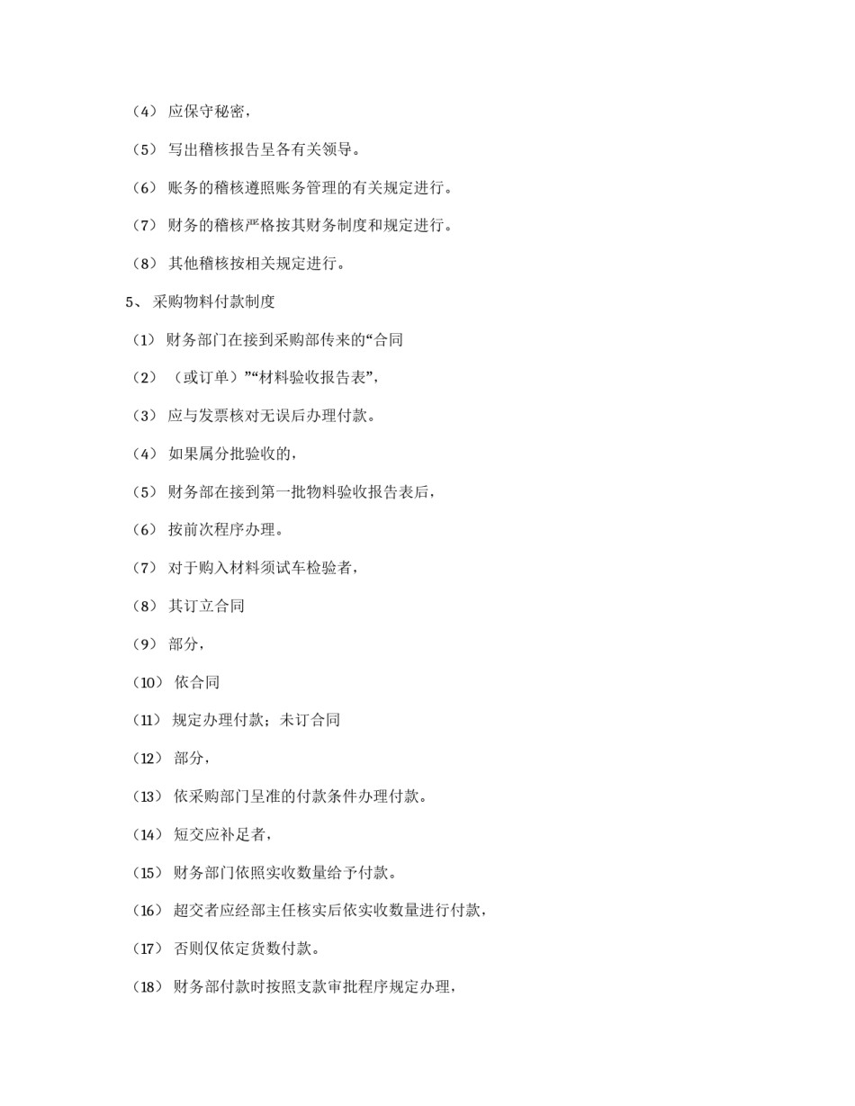 **公司财务部工作制度及岗位职责_第2页