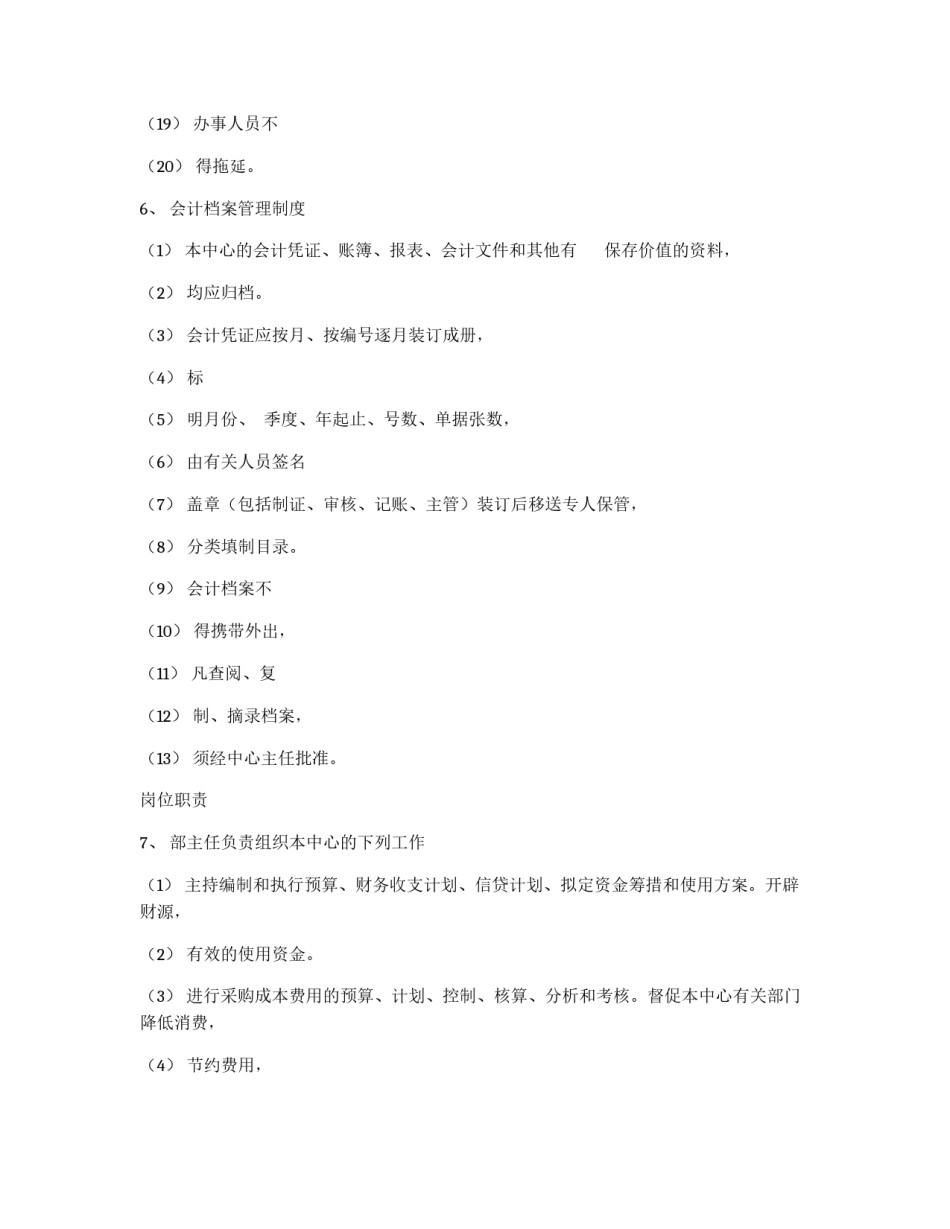 **公司财务部工作制度及岗位职责_第3页