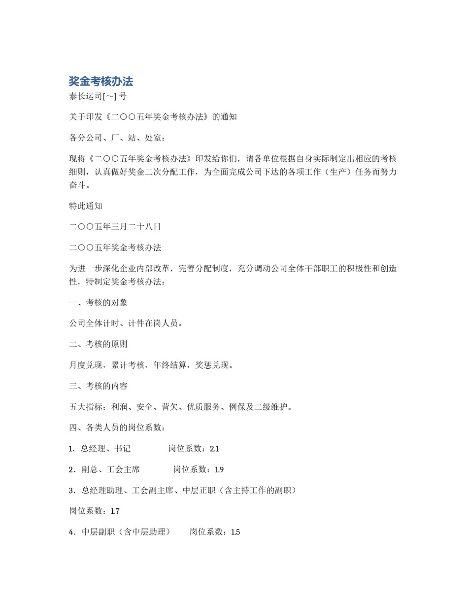 奖金考核办法_第1页