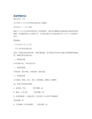 奖金考核办法