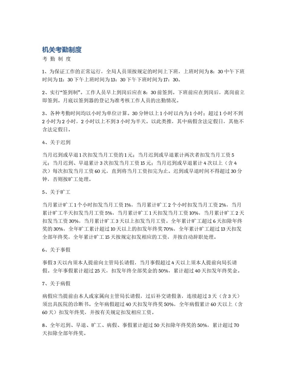 机关考勤制度_第1页