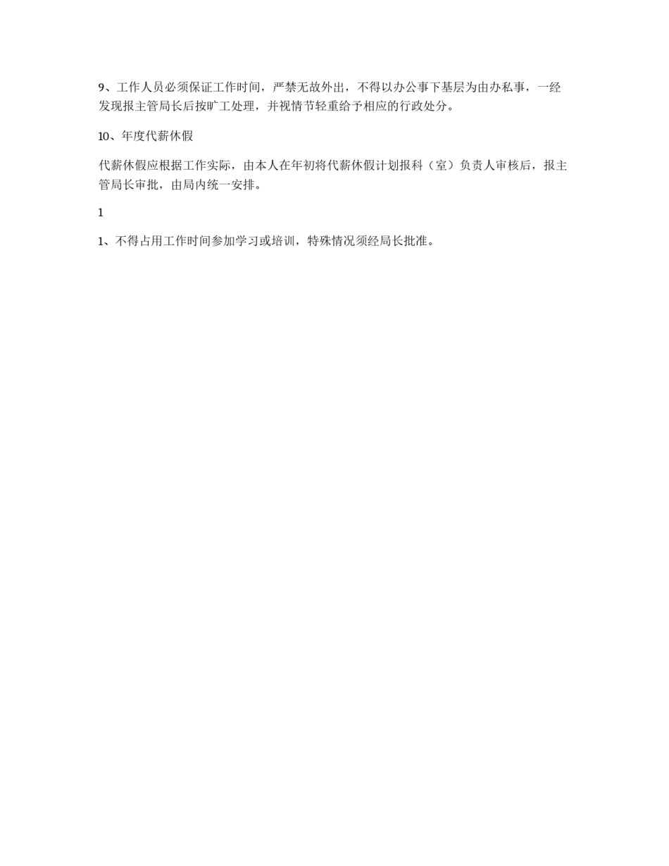 机关考勤制度_第2页