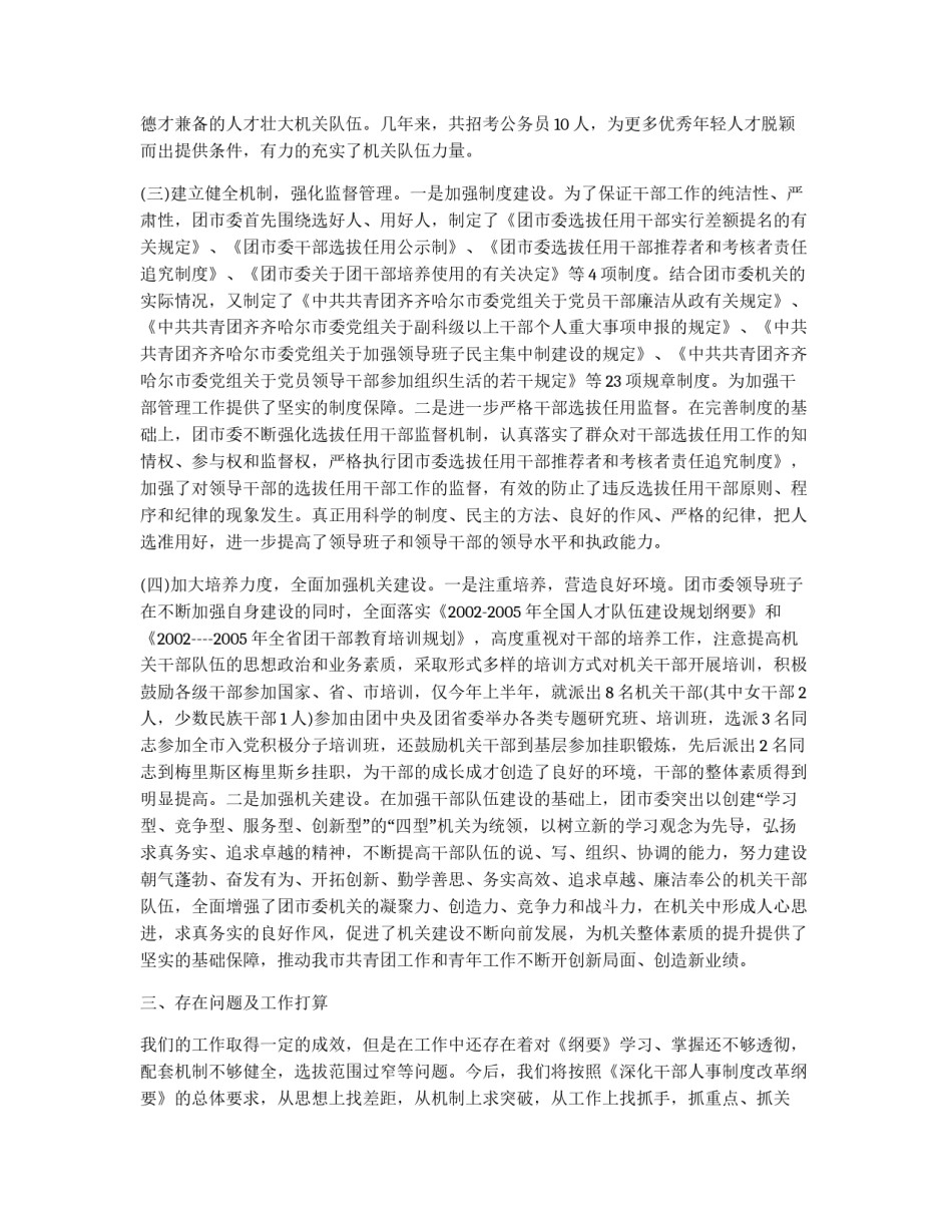 关于贯彻落实《深化干部人事制度改革纲要》自查报告_第2页