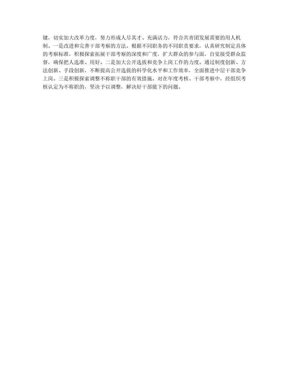 关于贯彻落实《深化干部人事制度改革纲要》自查报告_第3页