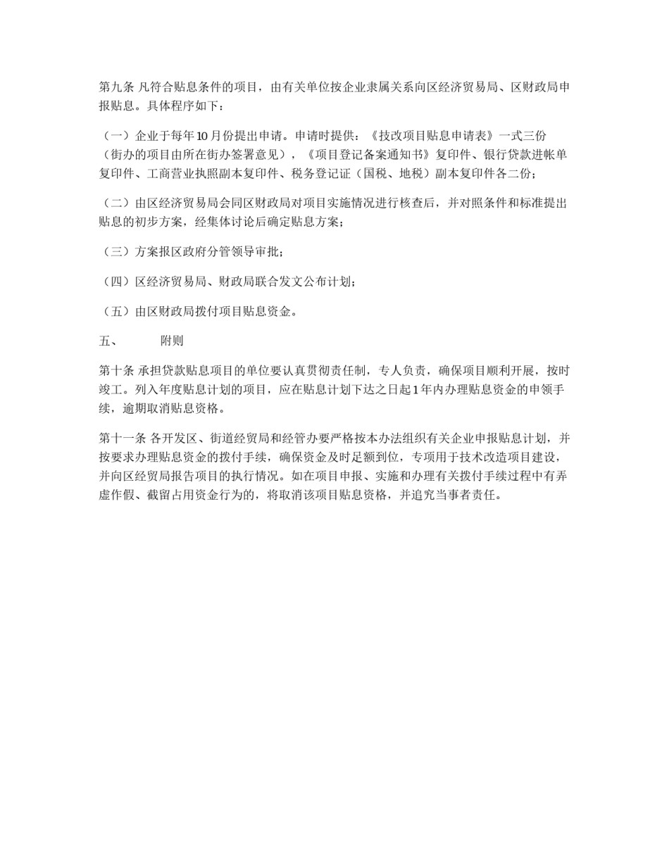 ××区企业技术改造贴息资金管理办法_第2页