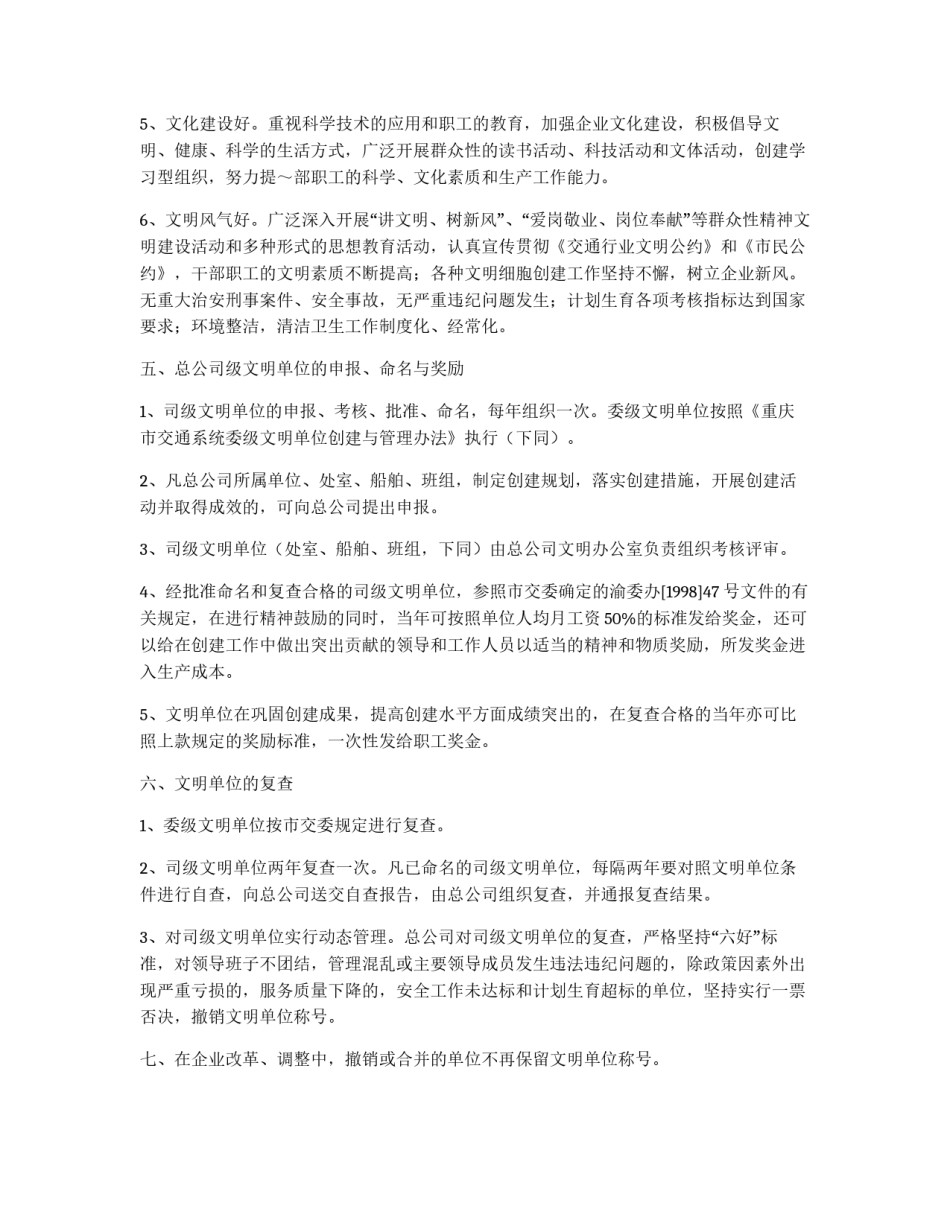 总公司文明单位创建与管理办法_第2页