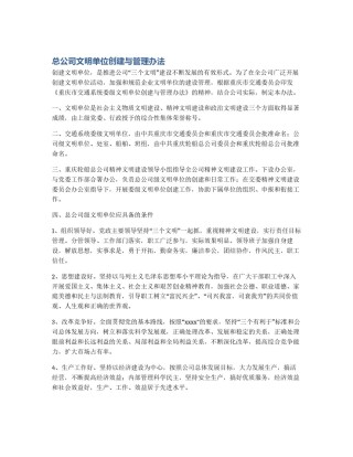 总公司文明单位创建与管理办法