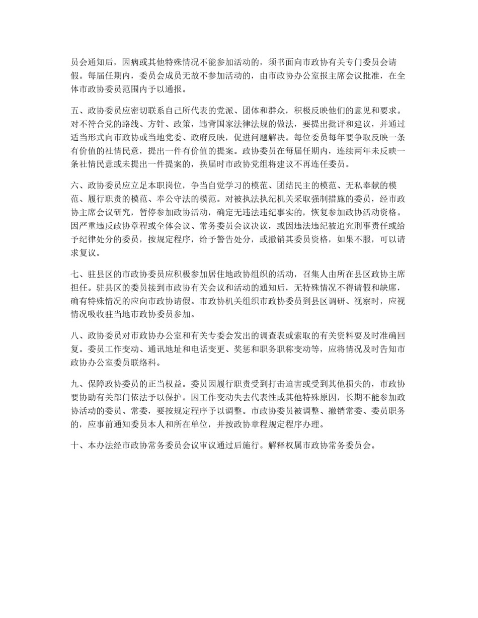 关于市政协委员的管理办法_第2页