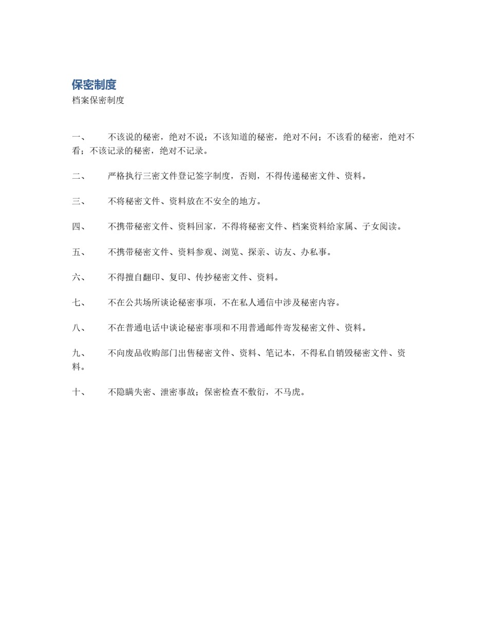 保密制度_第1页