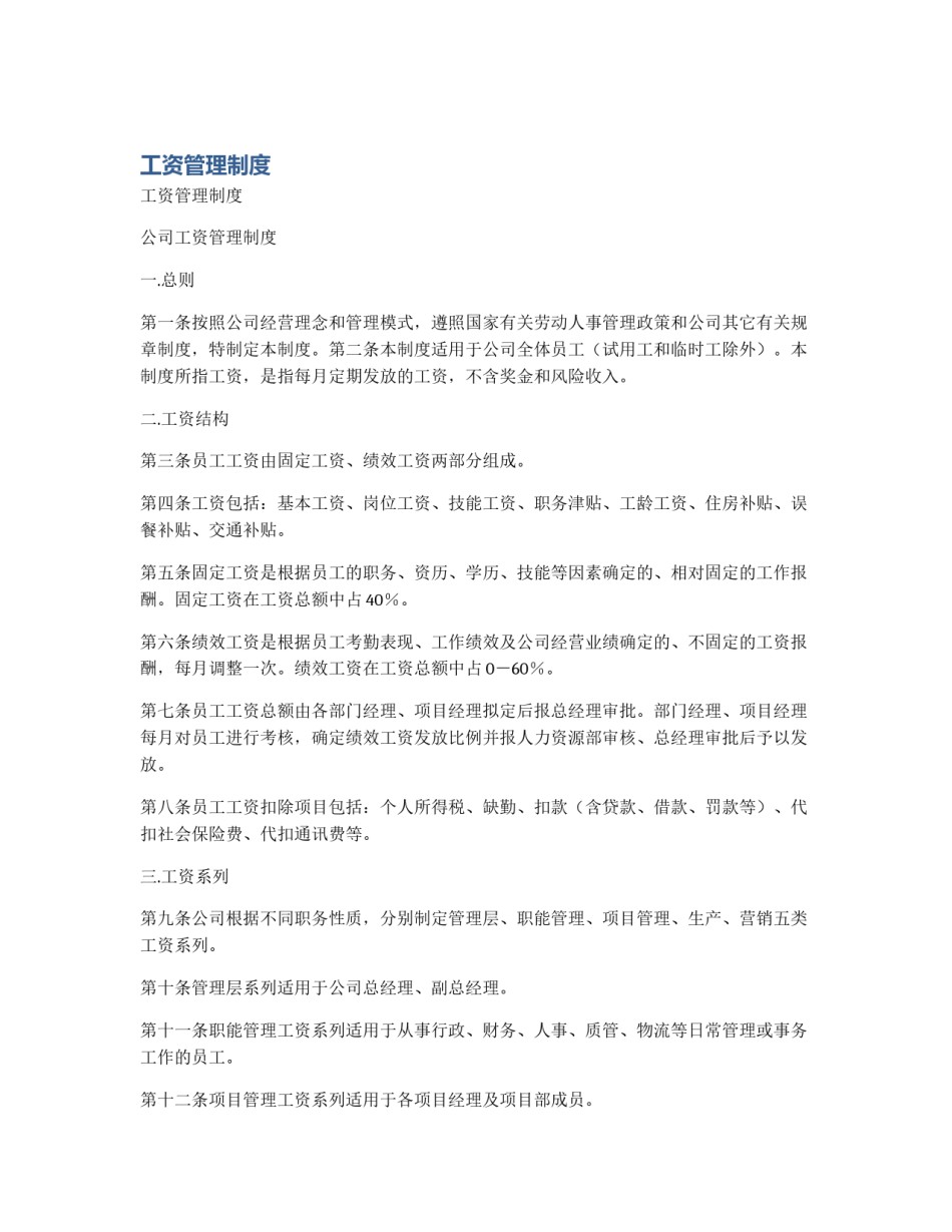 工资管理制度_第1页