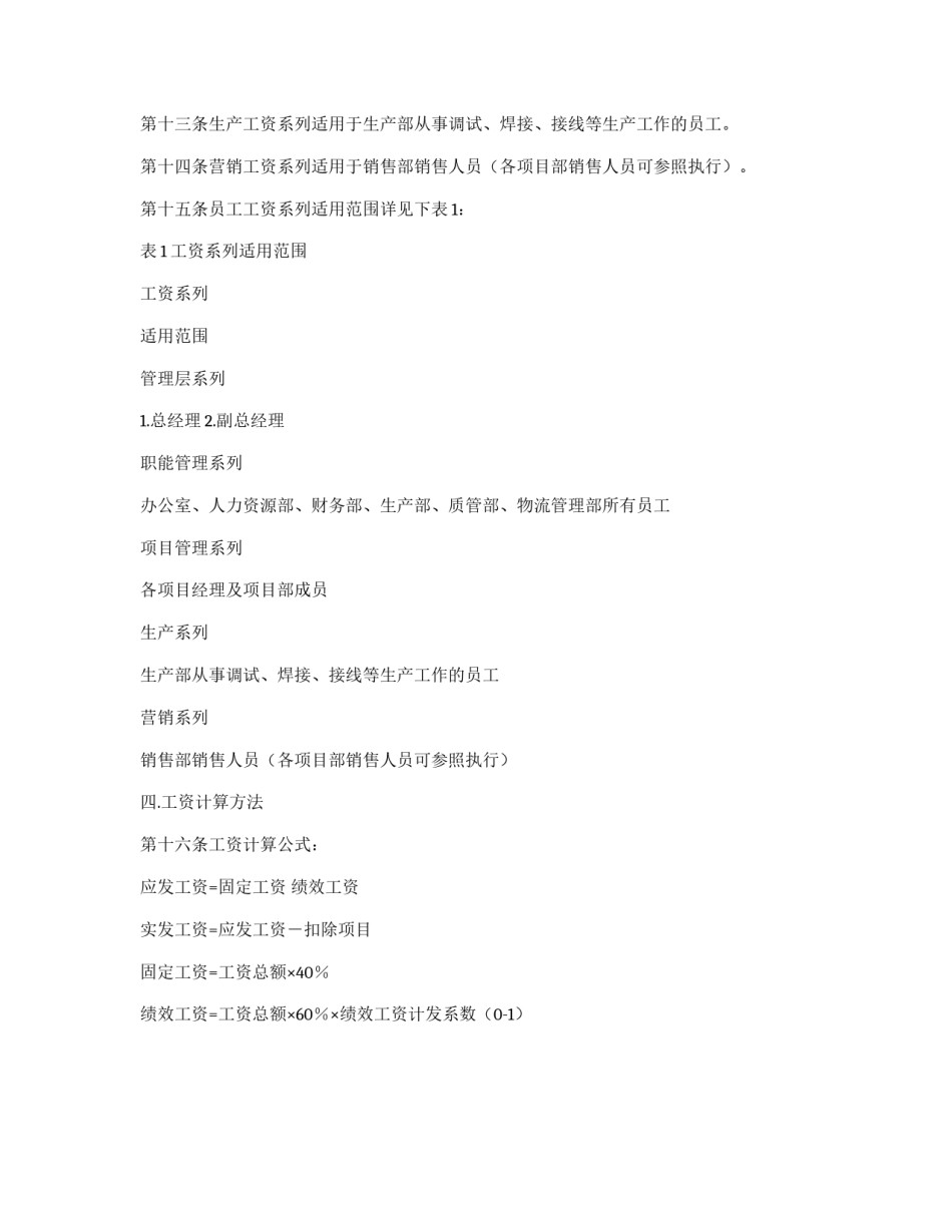 工资管理制度_第2页