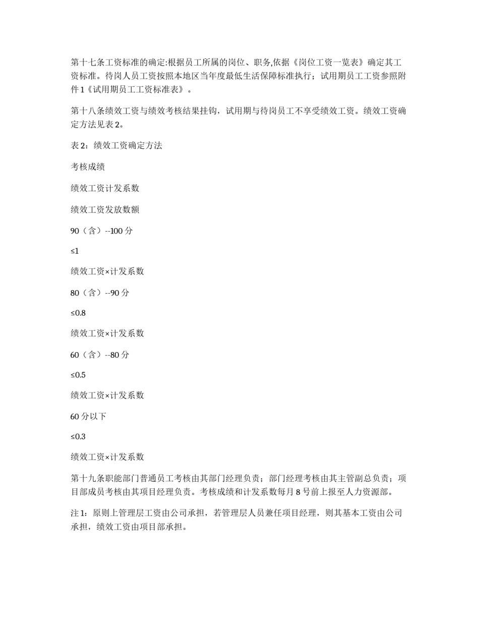 工资管理制度_第3页