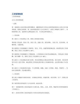工资管理制度