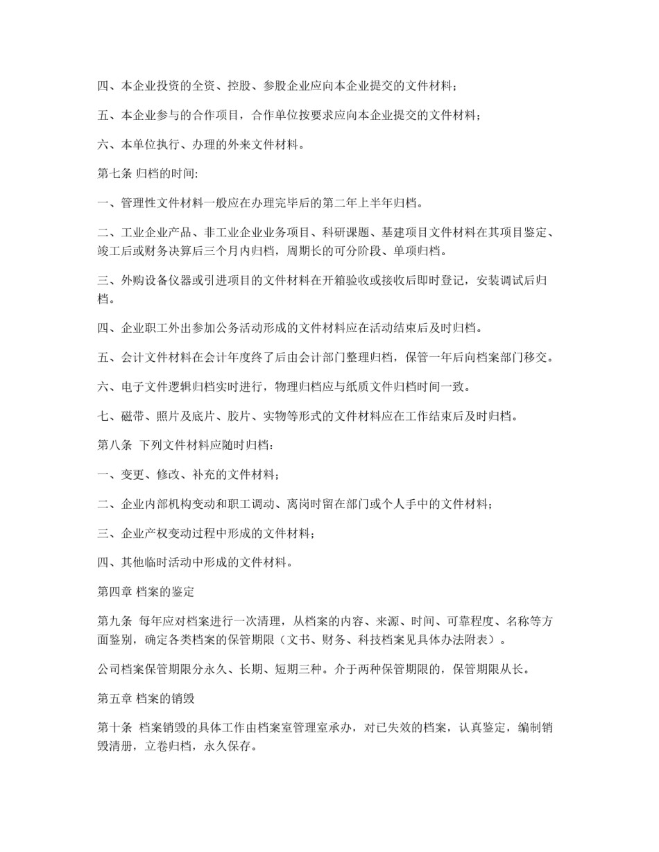 总公司档案管理办法_第2页