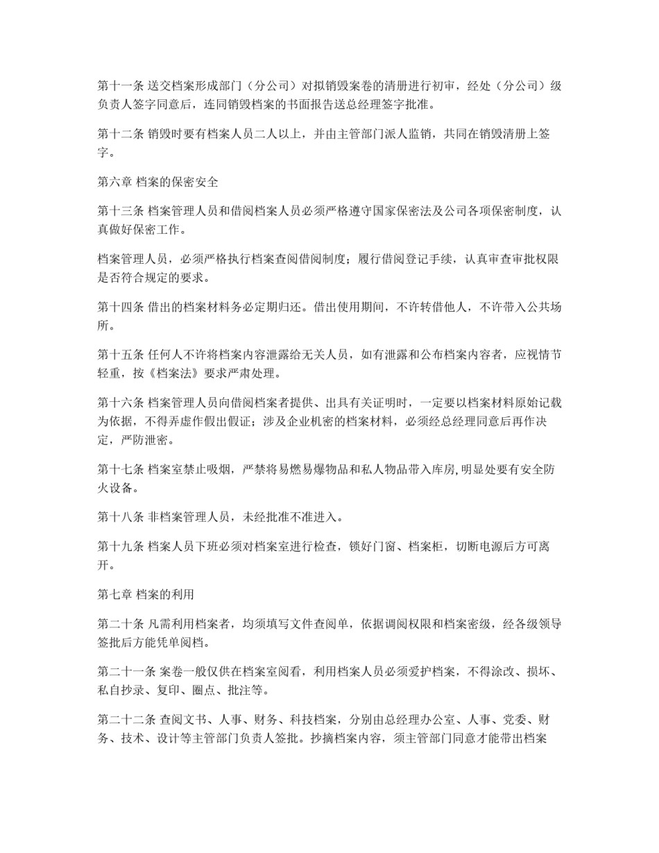 总公司档案管理办法_第3页