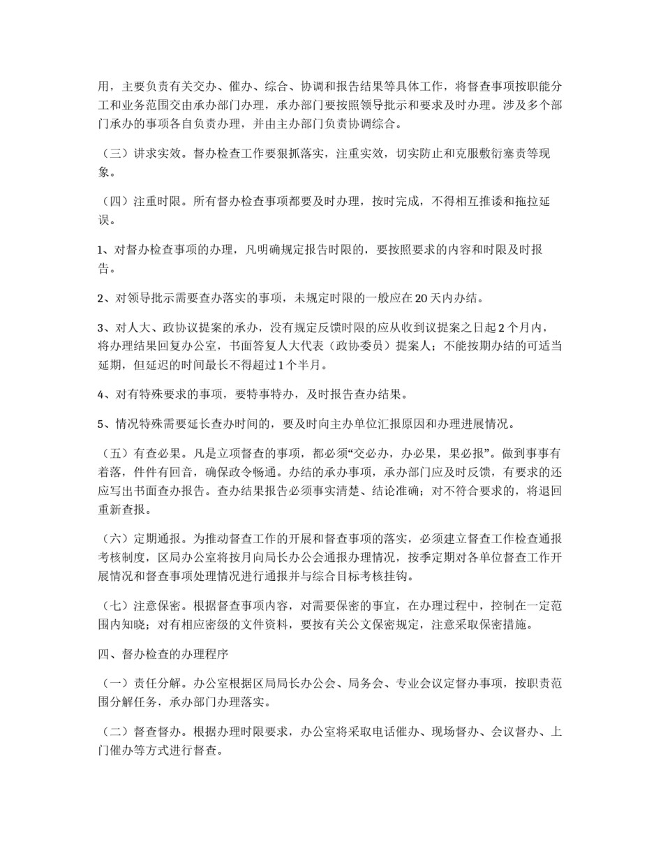 区国税局督办检查工作制度_第2页