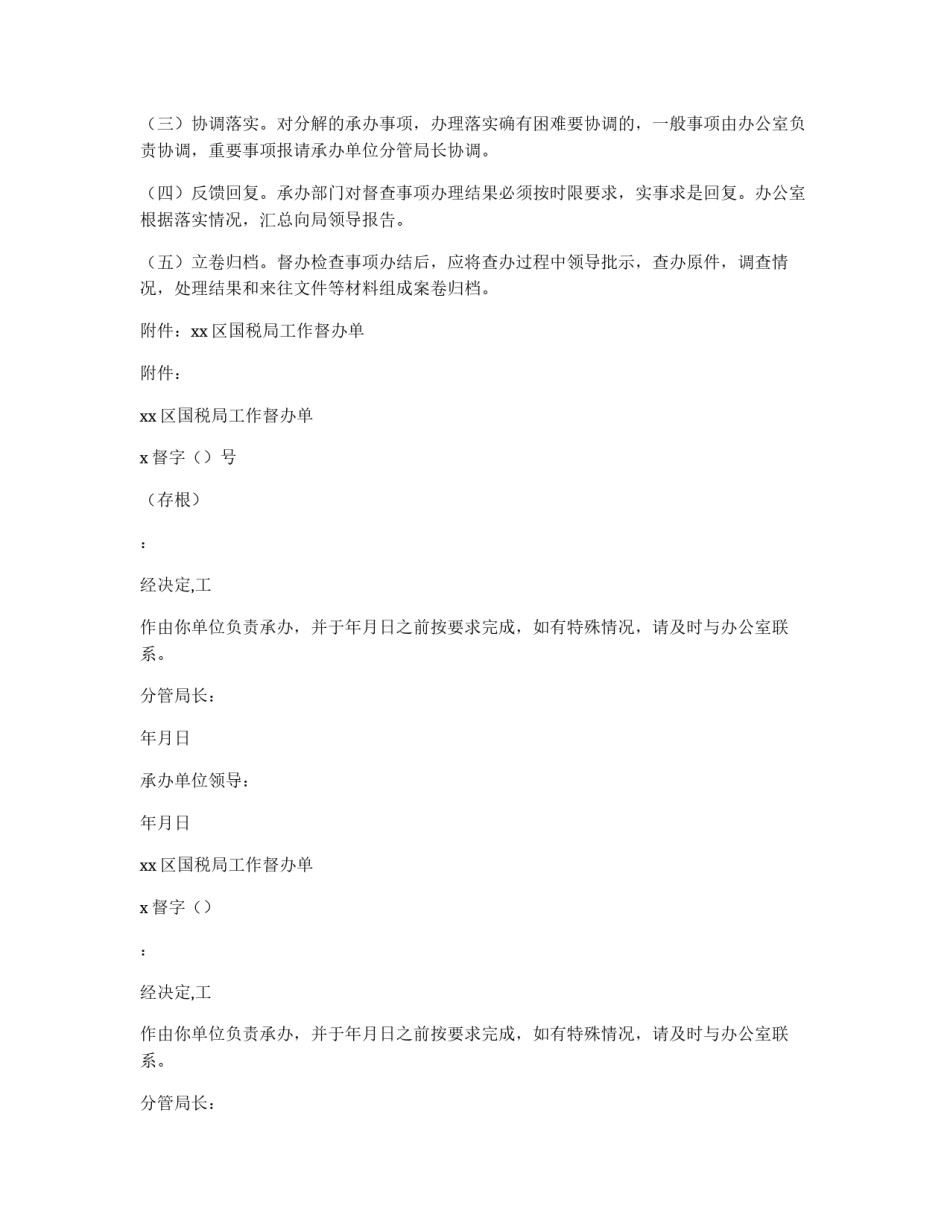区国税局督办检查工作制度_第3页