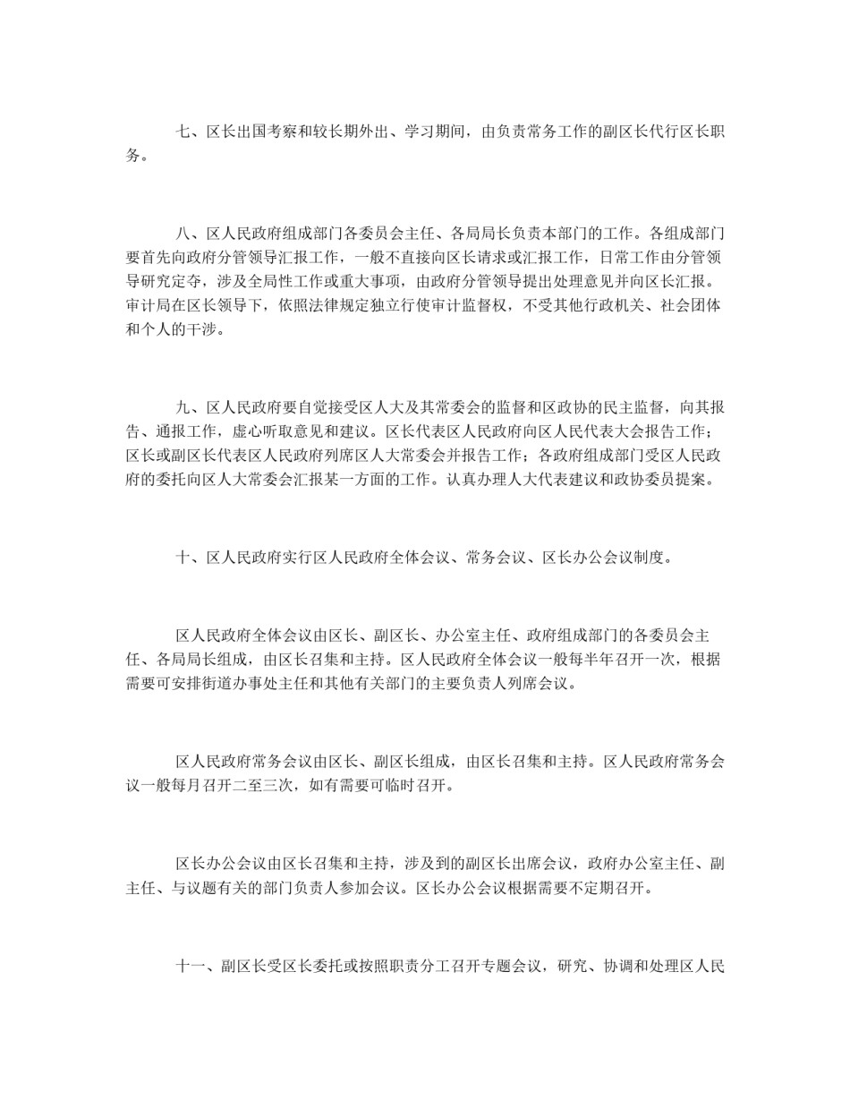 区政府工作规则_第2页