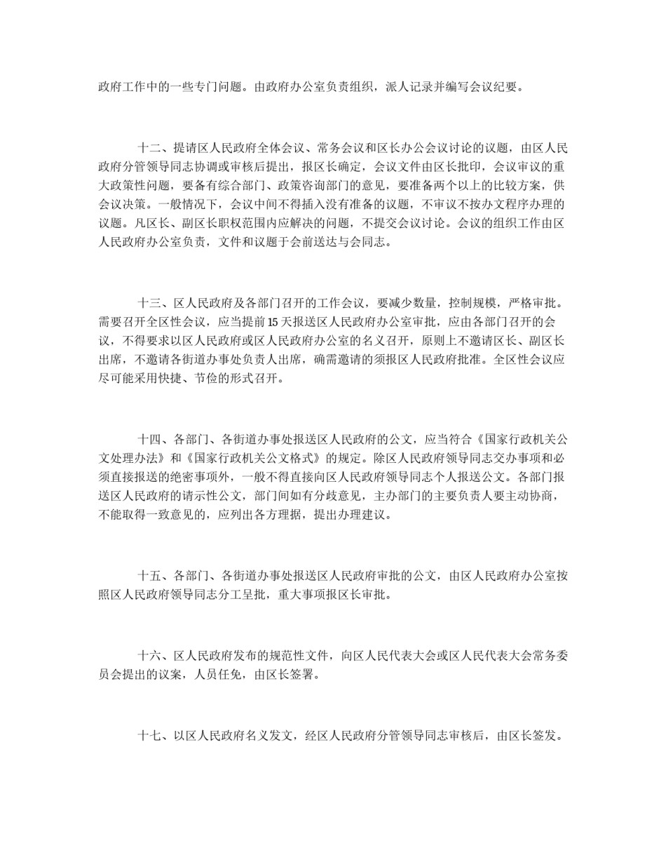 区政府工作规则_第3页
