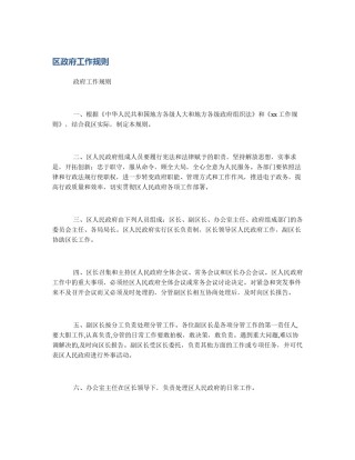 区政府工作规则