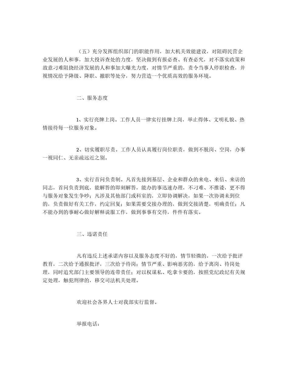 委组织部促进民营经济发展服务承诺制度_第2页