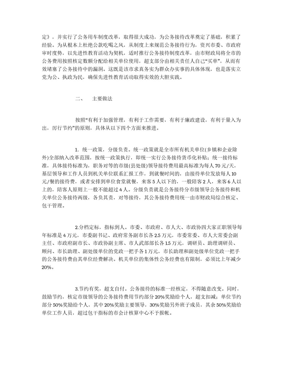 开展党员先进性教育,推行公务接待制度改革_第2页