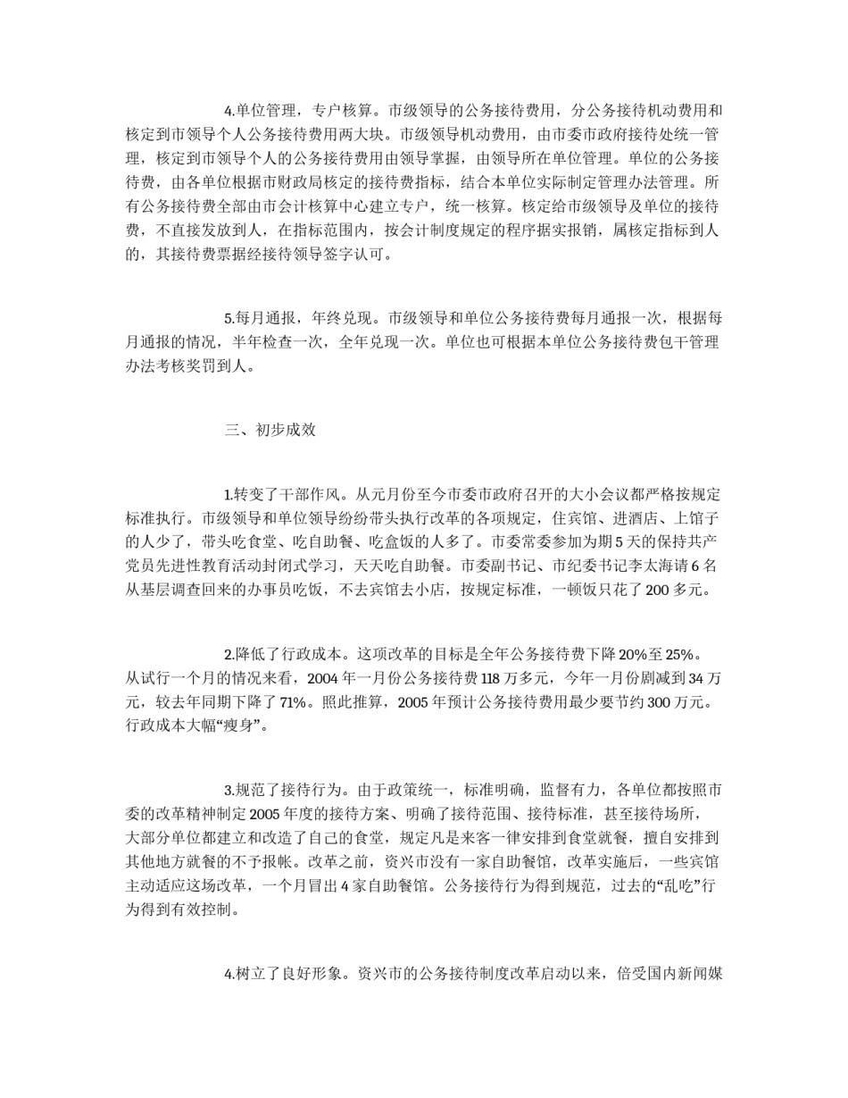 开展党员先进性教育,推行公务接待制度改革_第3页