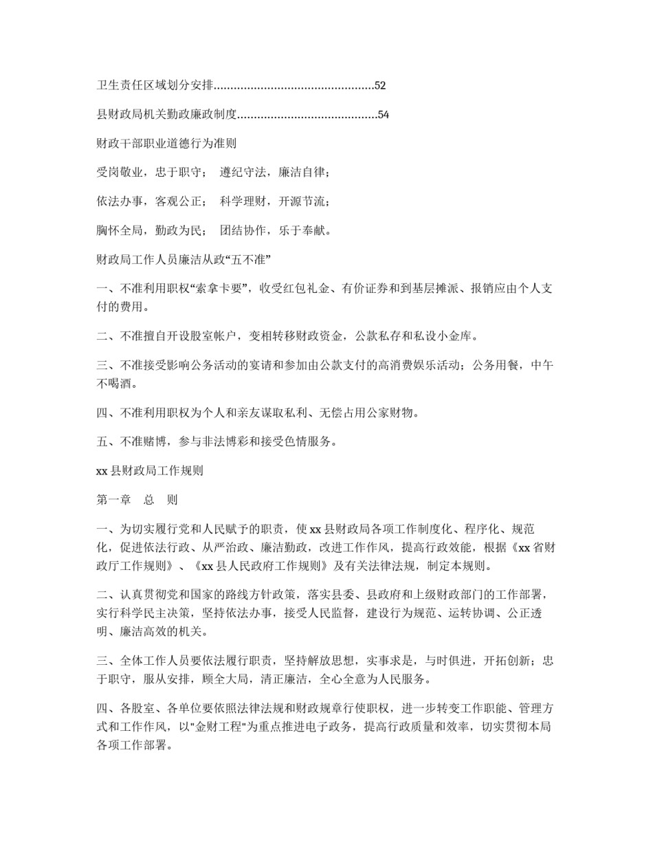 xx县财政局机关内部管理制度_第2页