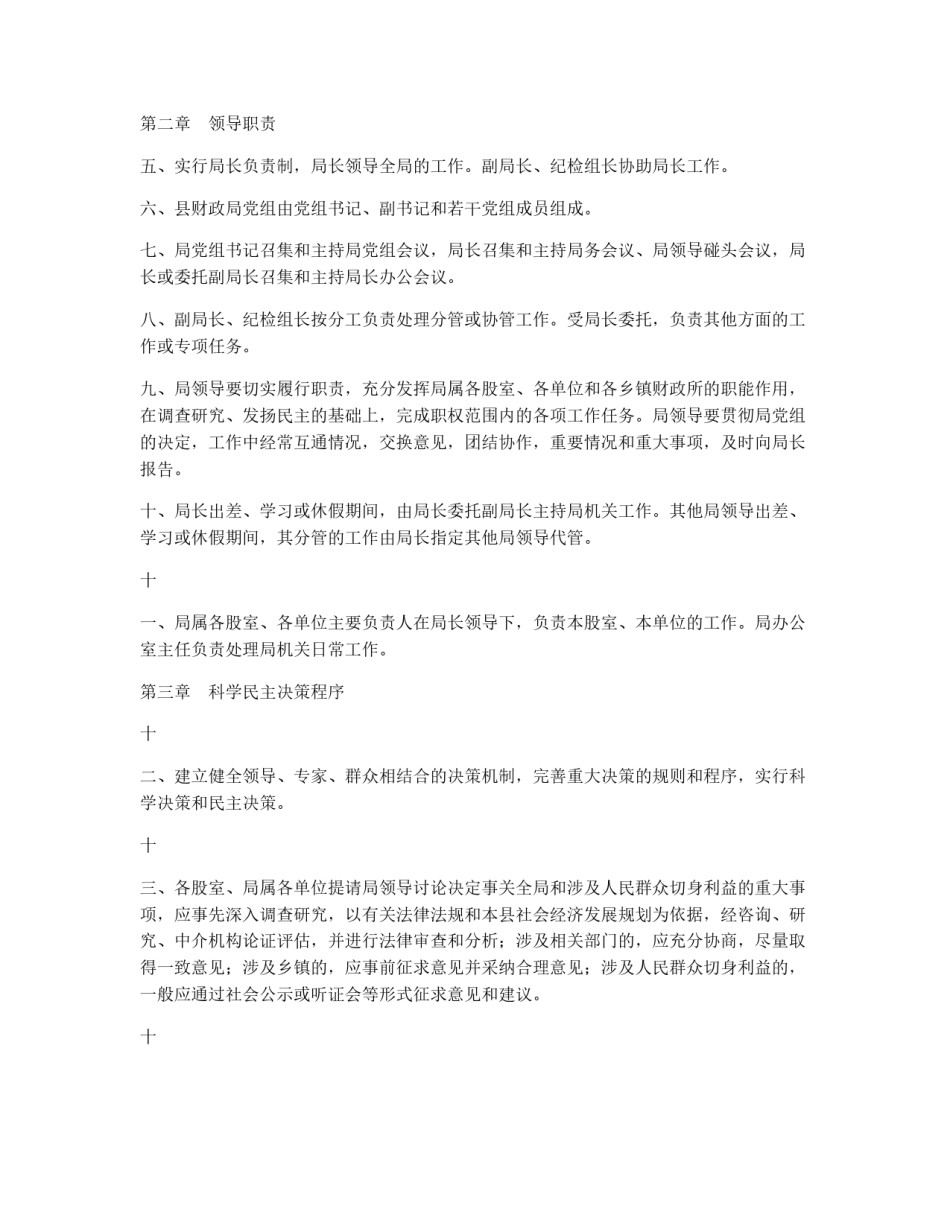 xx县财政局机关内部管理制度_第3页