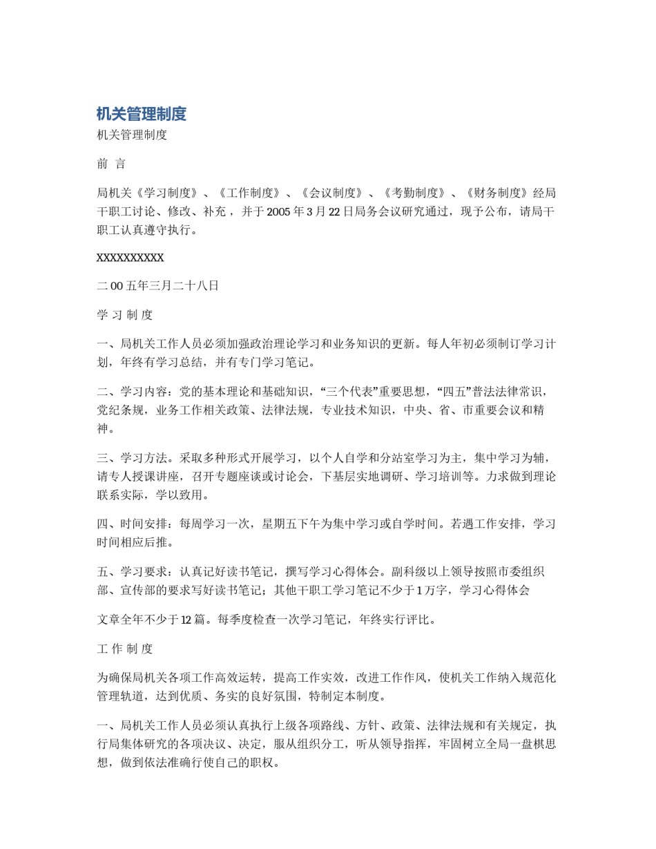 机关管理制度_第1页