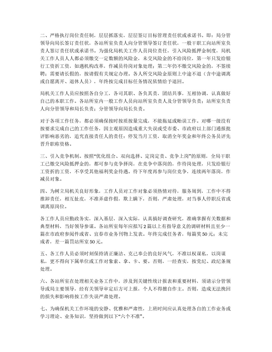 机关管理制度_第2页