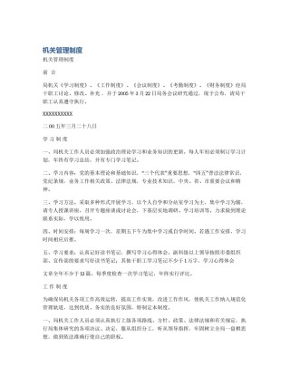 机关管理制度