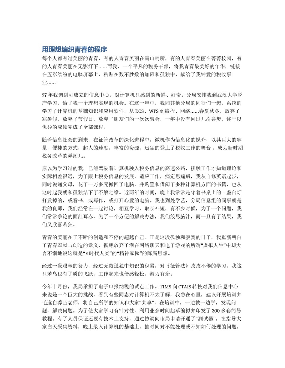 用理想编织青春的程序_第1页